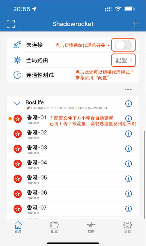 Shadowrocket 导入订阅教程